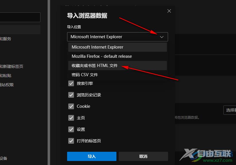 Edge浏览器导入收藏夹的方法