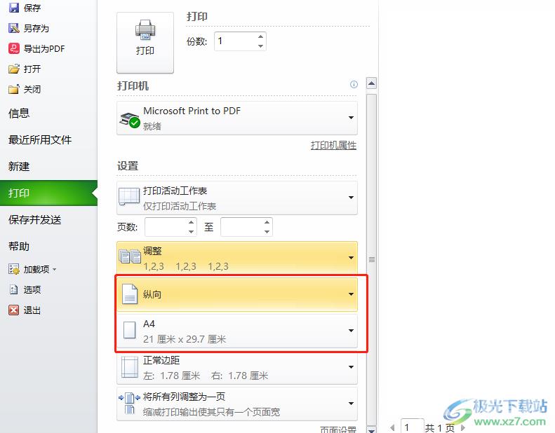 excel表格太多列了完整打印出来的教程