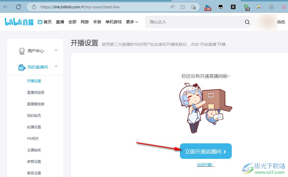 哔哩哔哩开直播的方法