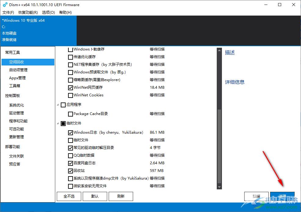 Dism++清理c盘空间的方法