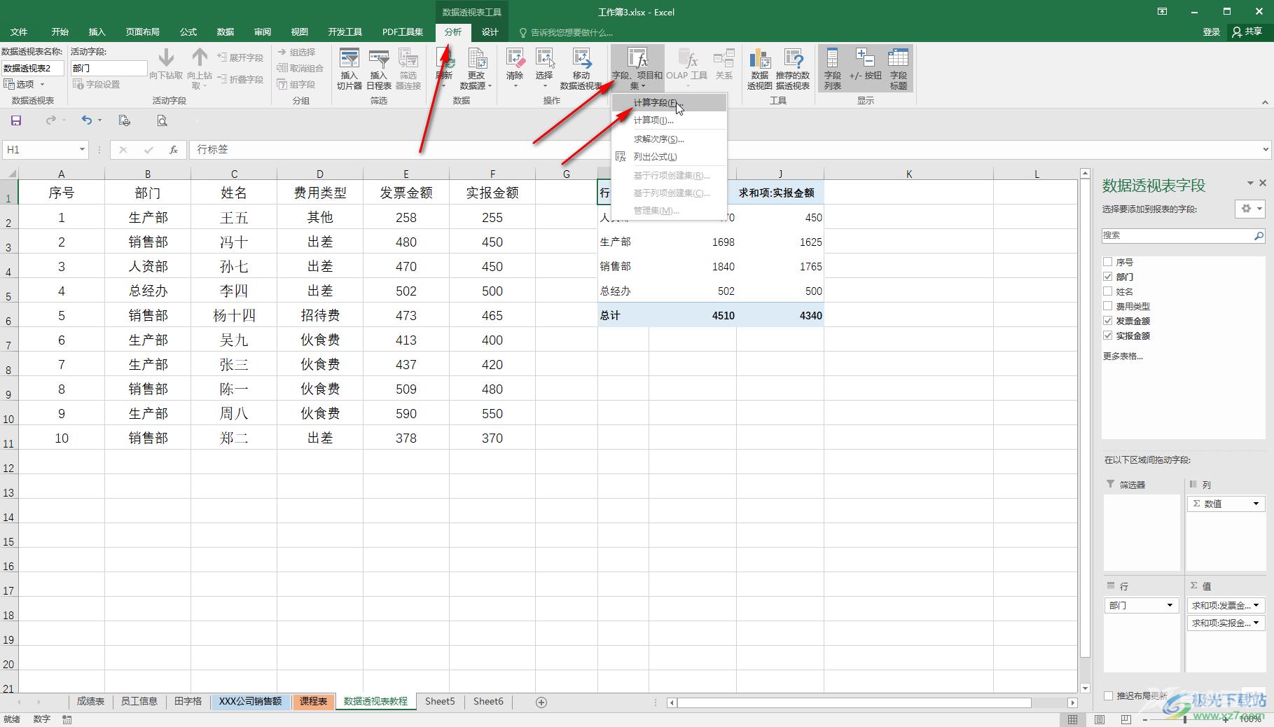 Excel表格在数据透视表添加新的计算字段的方法教程