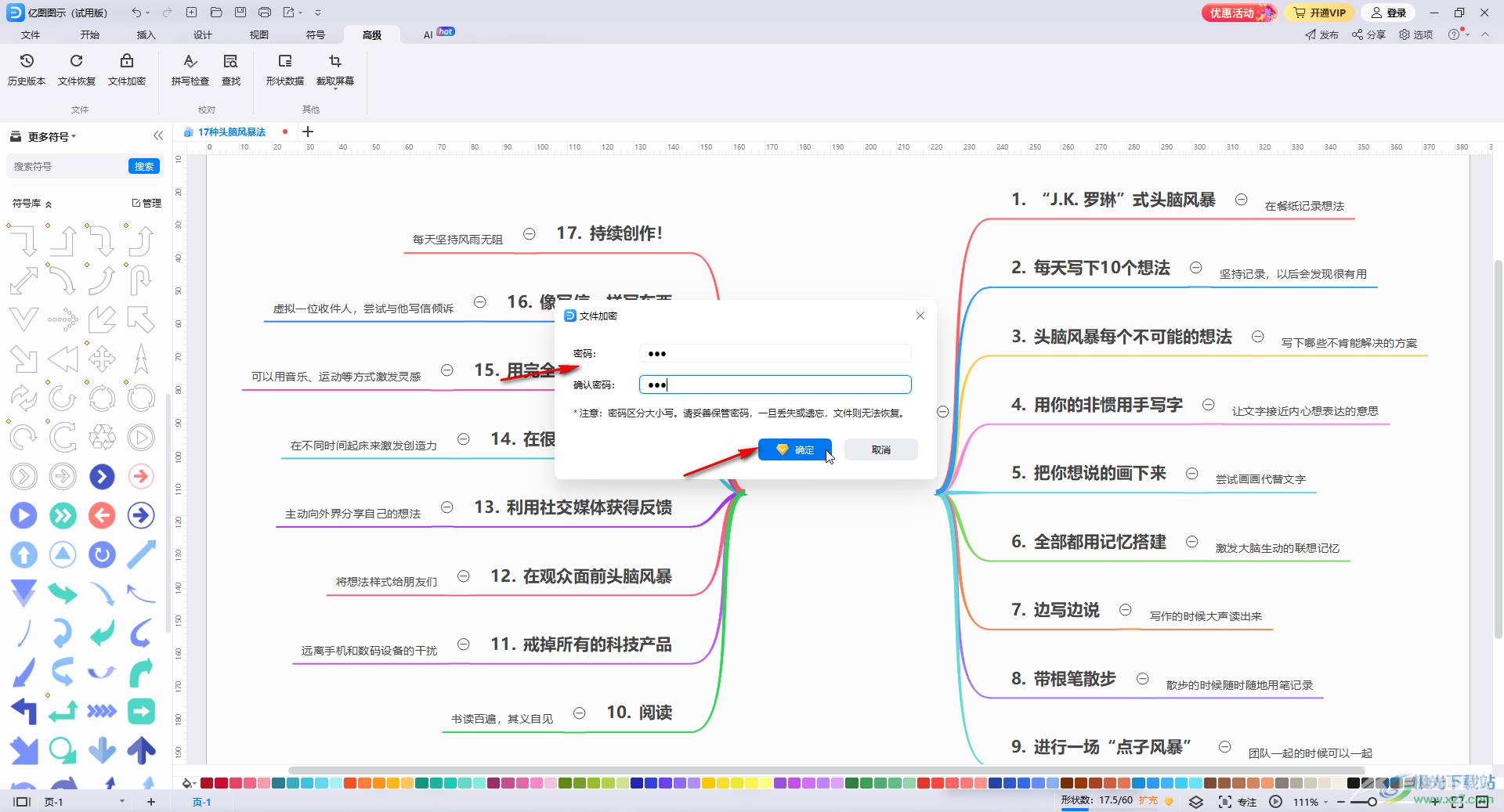 亿图图示加密文件的方法教程