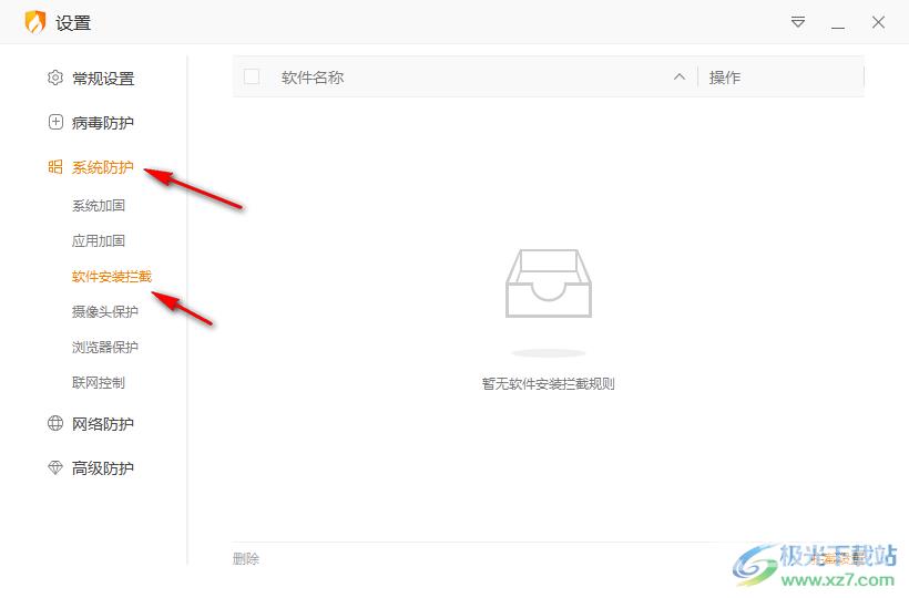 火绒安全软件设置拦截流氓软件自动下载安装的方法