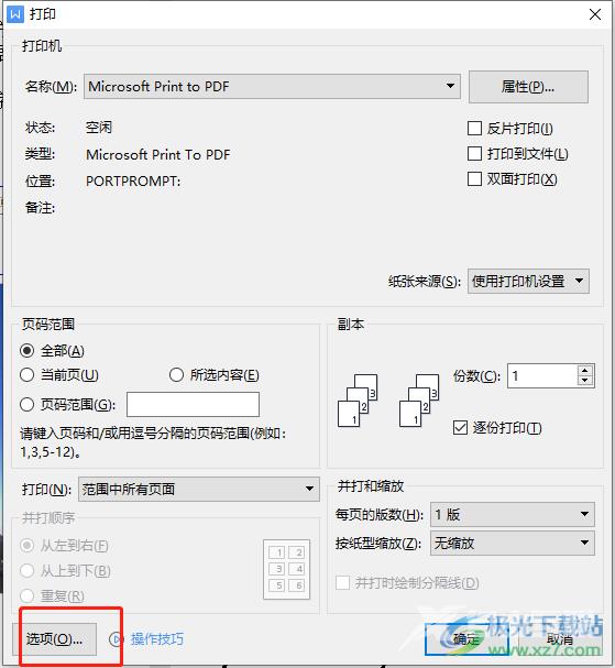 wps打印图片不发黑的教程