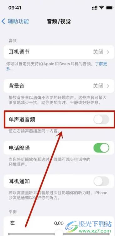 iPhone13设置双扬声器的教程