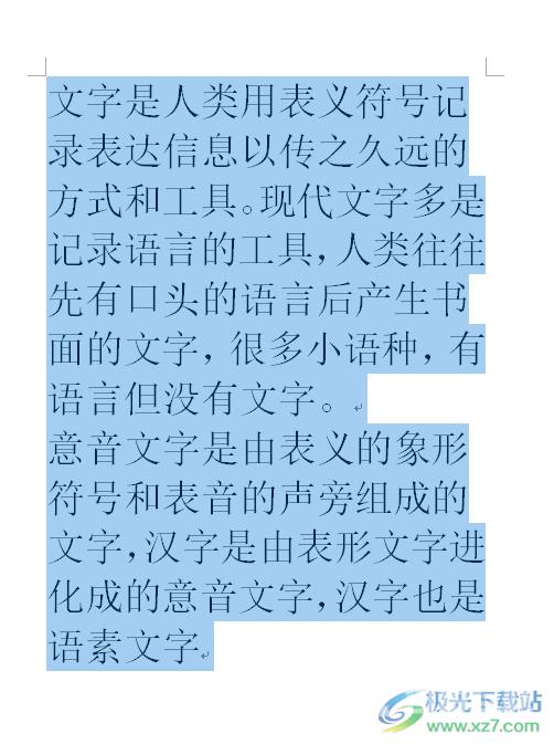 ​word文档锁定每次打开的默认字体大小的教程