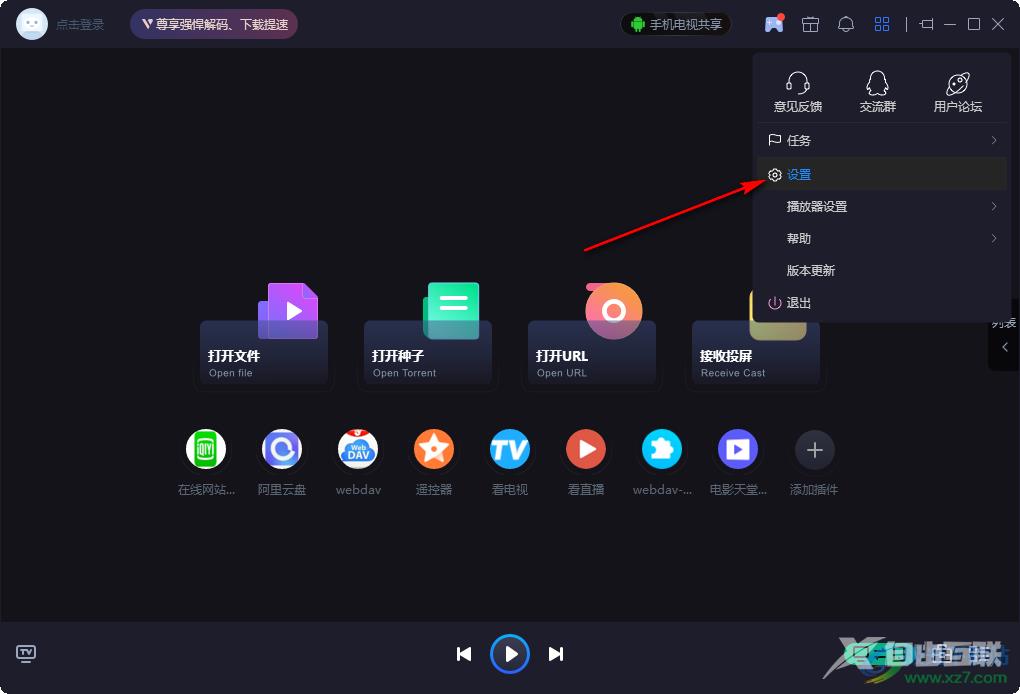 恒星播放器同时打开多个视频的方法