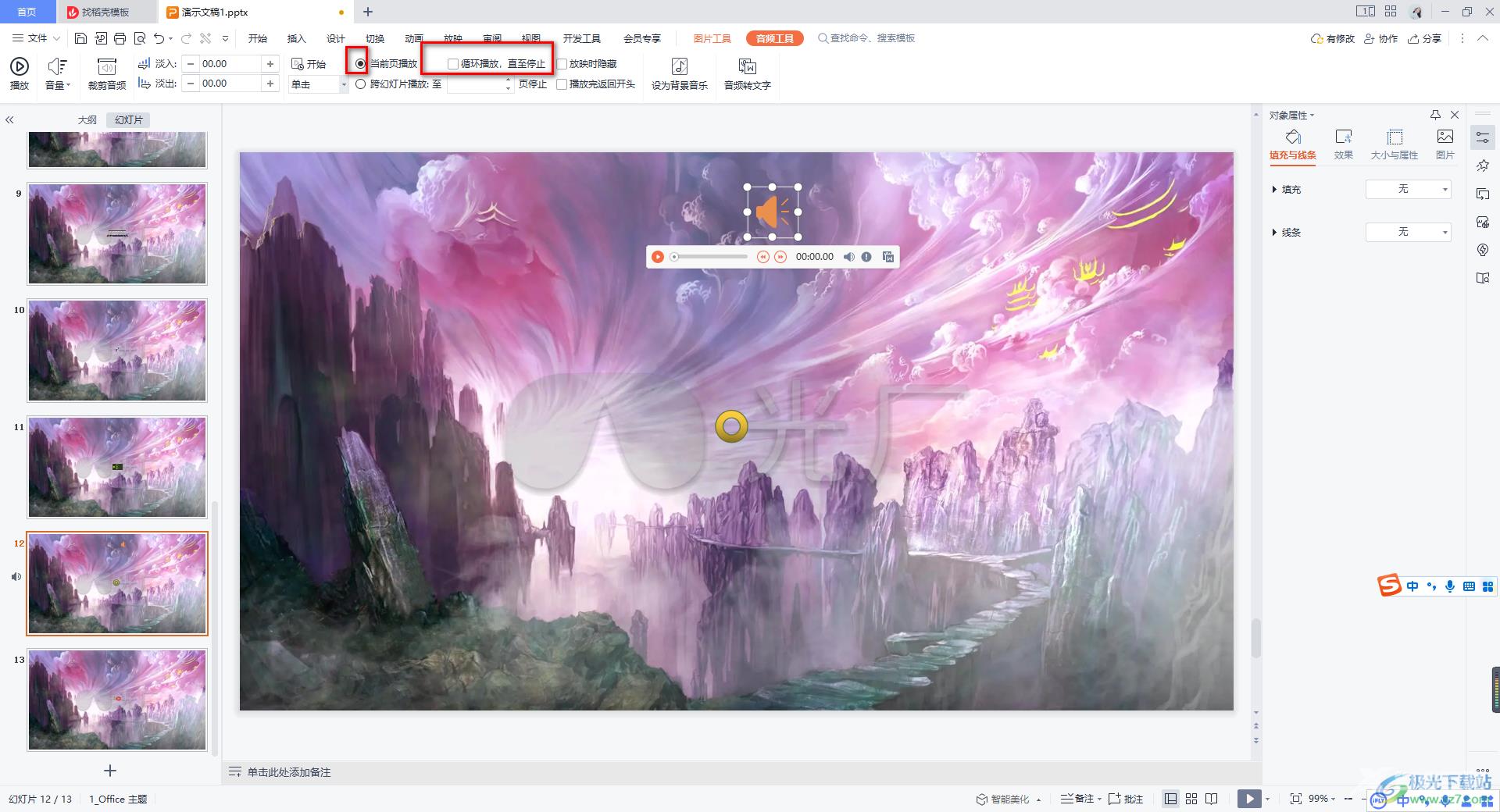 WPS PPT关闭自动播放音乐的方法