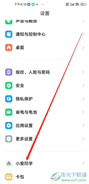 ​小米13设置音乐播放源的教程