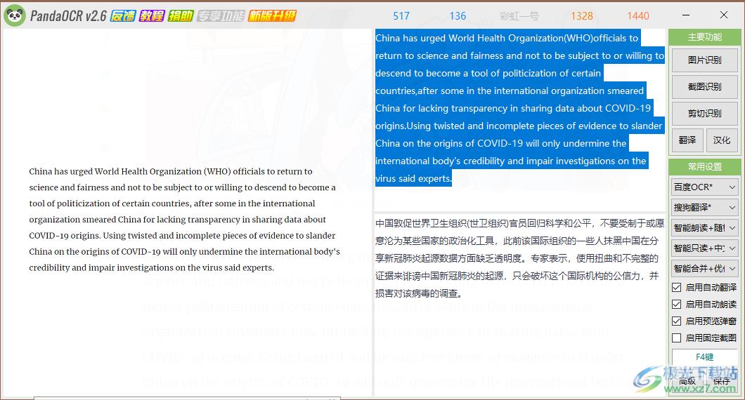 PandaOCR识别英文图片并翻译的方法