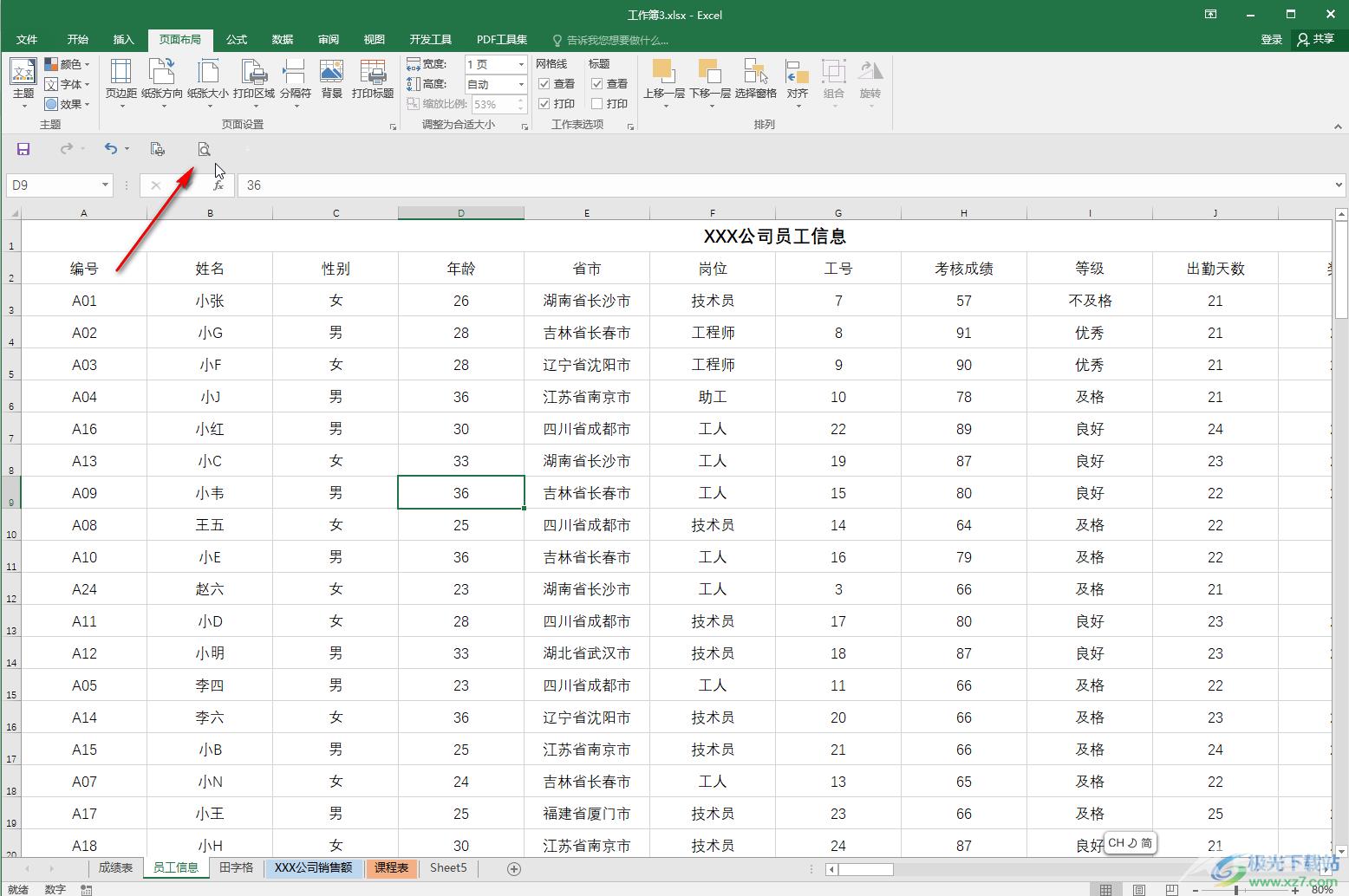 Excel设置纸张方向的方法教程