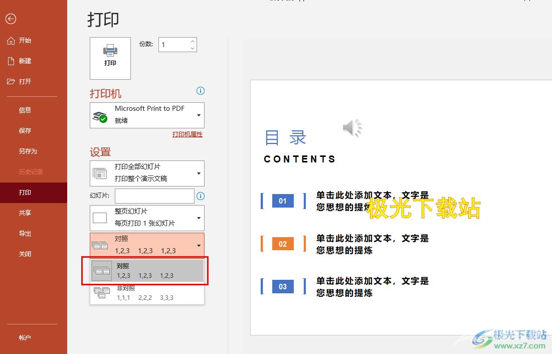 PPT设置逐份打印的方法