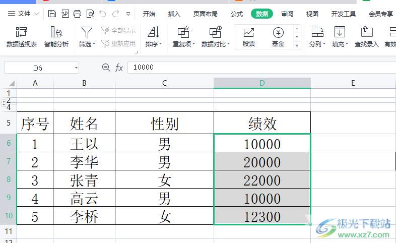 wps在表格进行数据对比上的教程