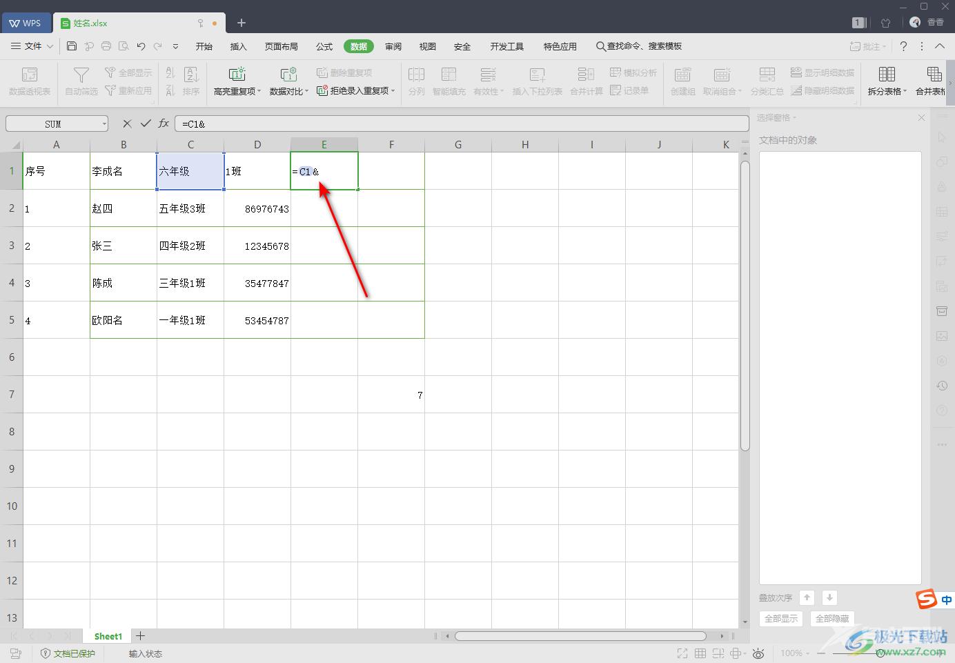 WPS Excel数据分类后重新合并的方法