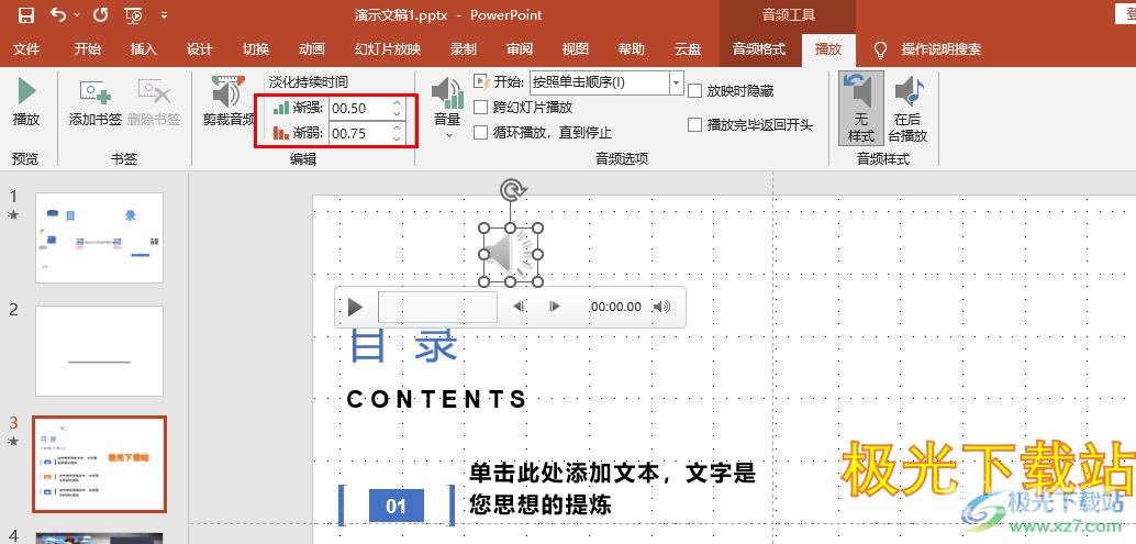PPT设置音乐播放时淡入淡出效果的方法