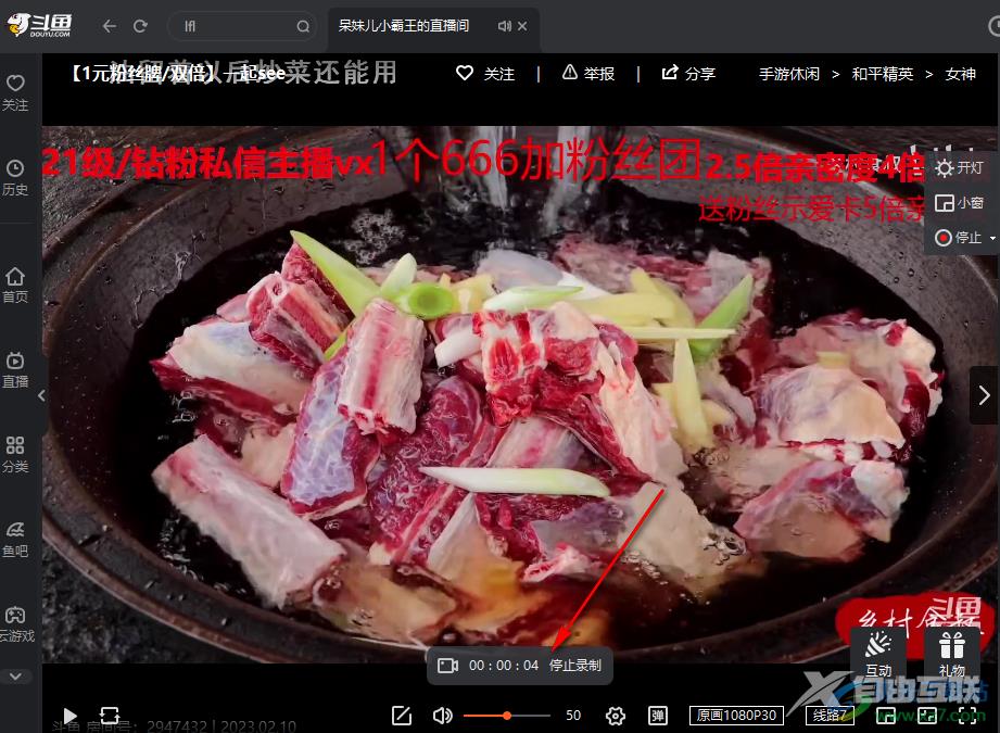 斗鱼直播录屏的方法