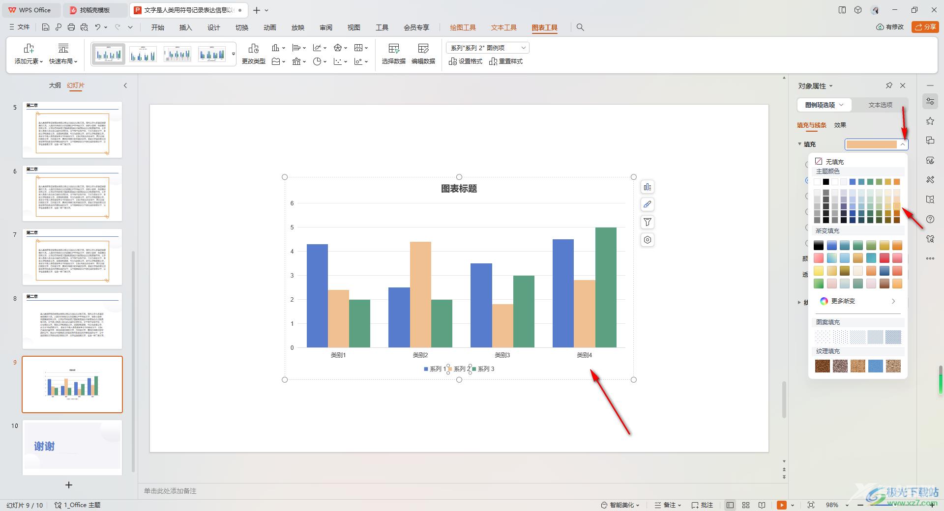 WPS PPT更改图例中系列颜色的方法