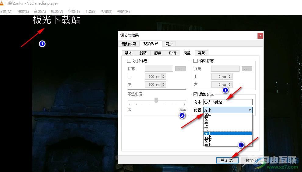 VLC media player给视频添加水印的方法