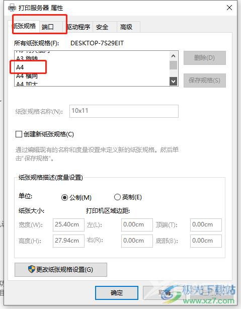 ​excel打印出现边界设置不适用于指定的纸张大小的解决教程