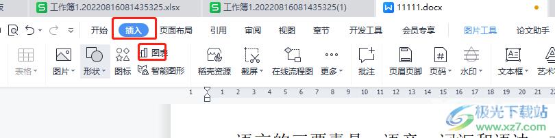 ​wps文档添加折线图的教程