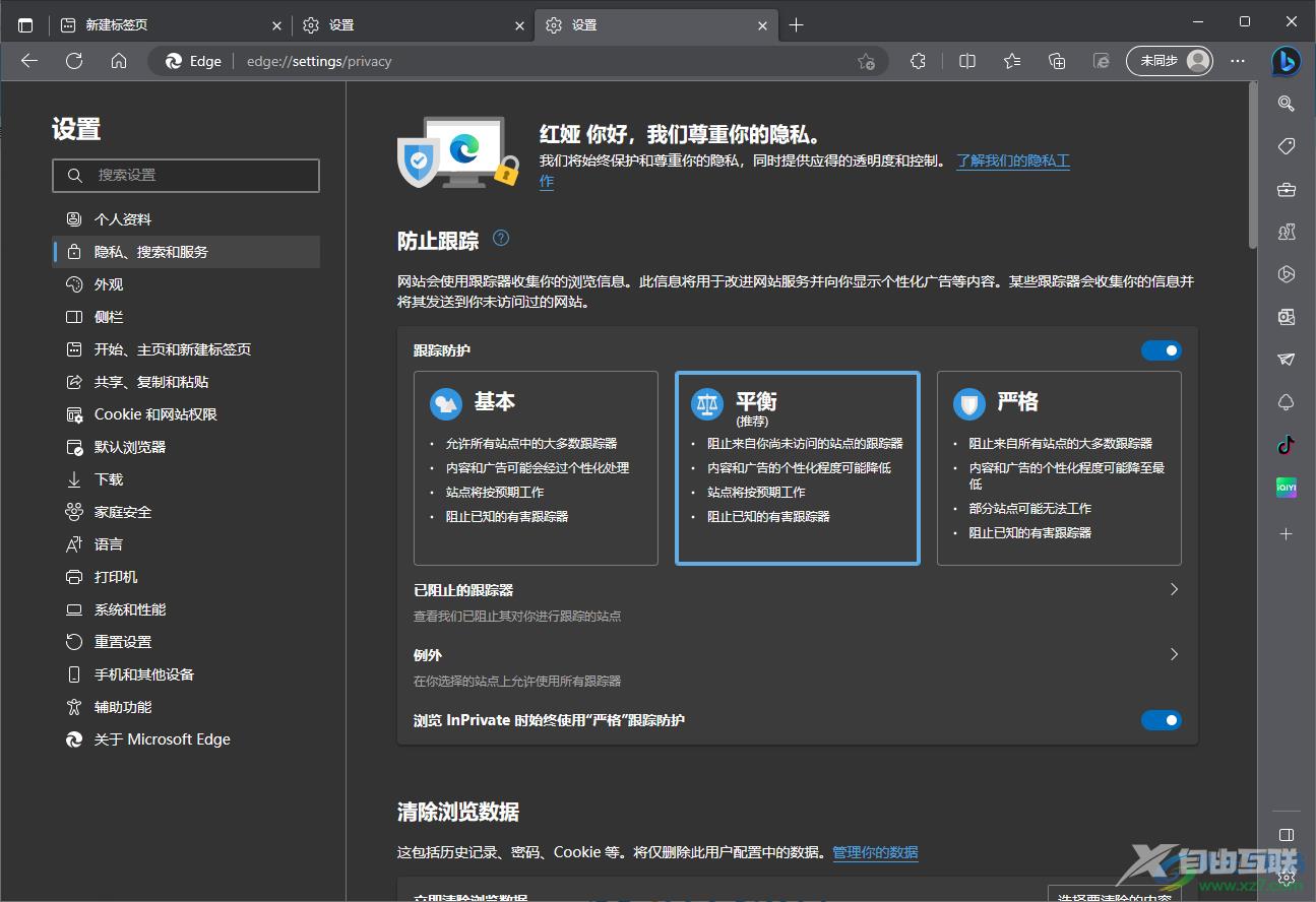 edge浏览器清除cookie和其他站点数据的方法