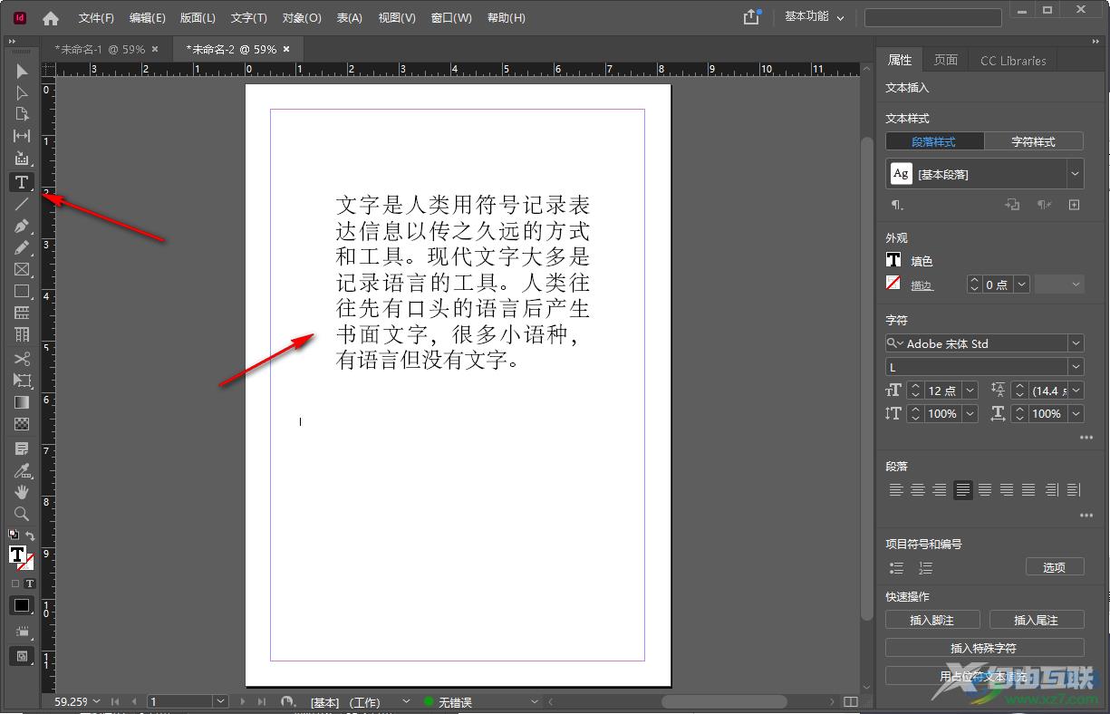 indesign文档插入脚注并设置分割线的方法