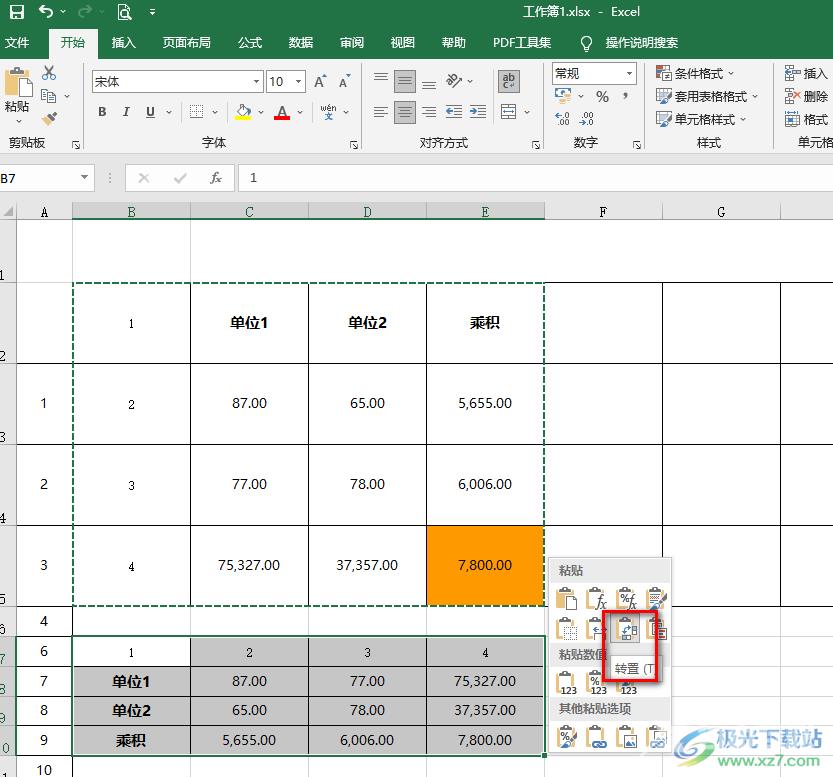 Excel进行行列互换的方法