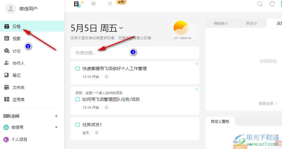 飞项派发任务的方法