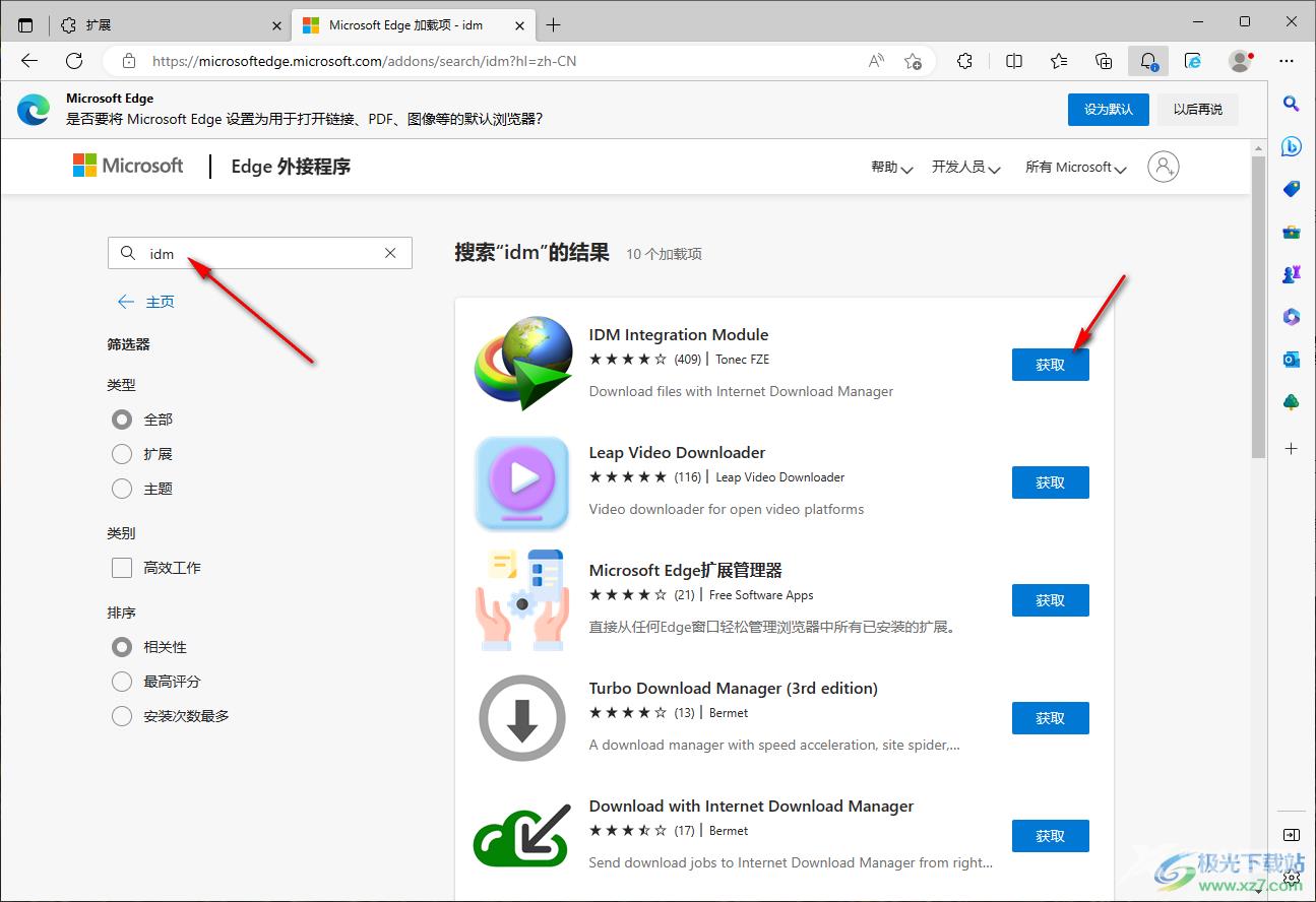 edge浏览器安装idm下载器插件的方法