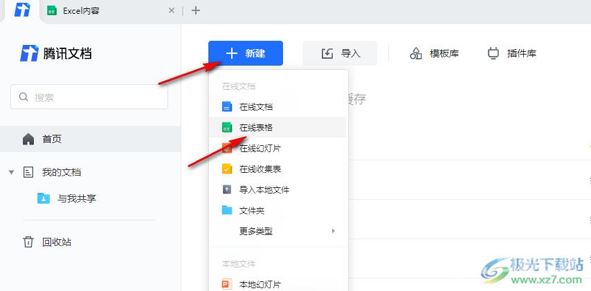 腾讯文档冻结至指定行与列的方法