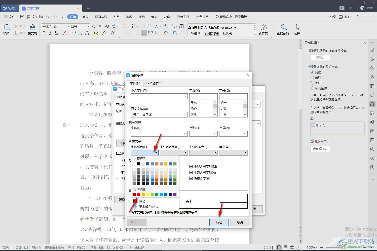 WPS文字设置文档中的所有数字标红突出显示的方法