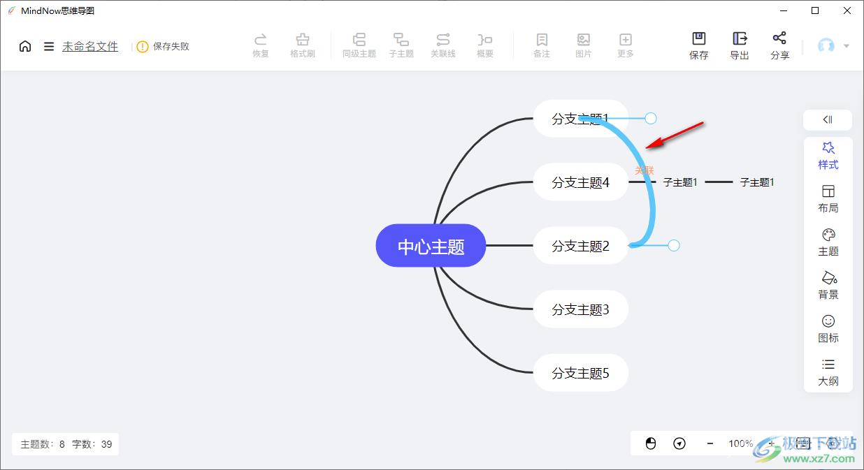 mindnow思维导图删除关联线的方法