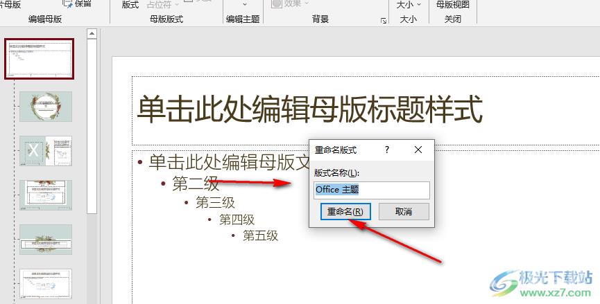 PPT幻灯片主题重命名的方法