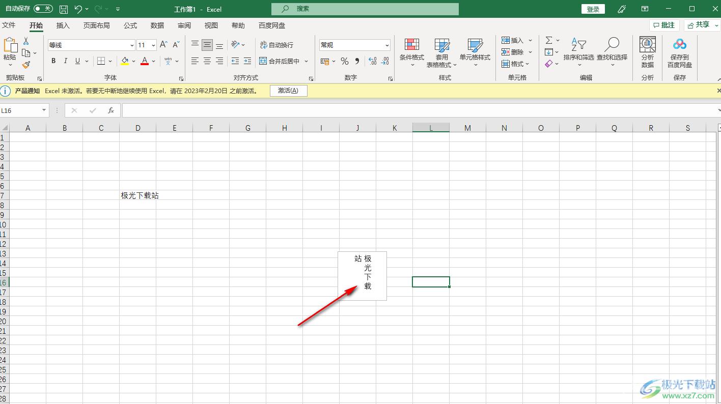 excel设置文字竖着排版的方法