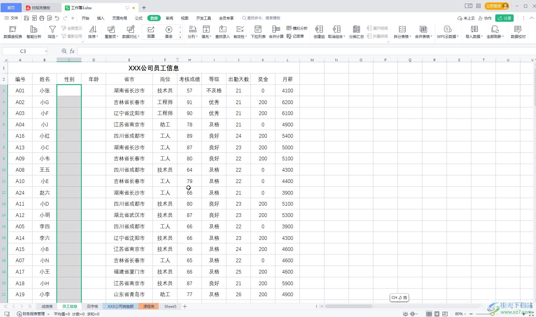 WPS Excel设置限制条件的方法教程