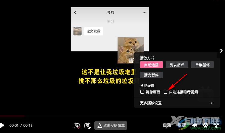 哔哩哔哩关闭自动连播功能的方法