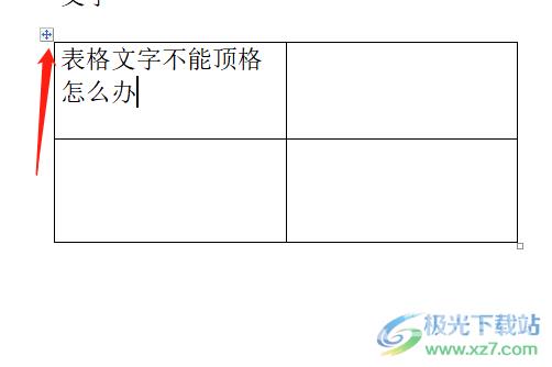 ​word文档的表格有时无法拖动的解决教程