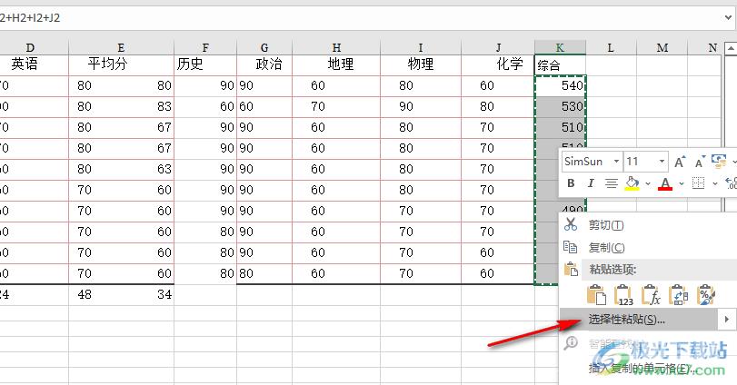 Excel去除公式但保留数据的方法