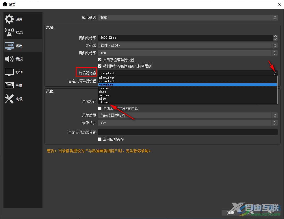 OBS Studio把画质调到最好的方法