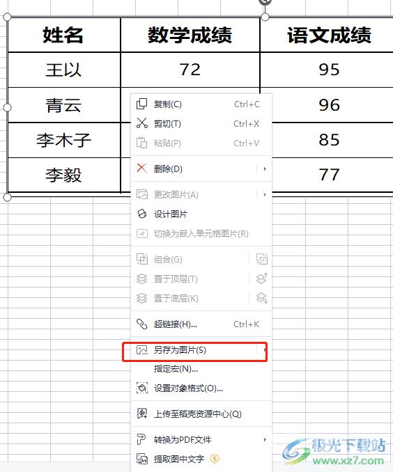 ​wps将表格内容生成图片的教程