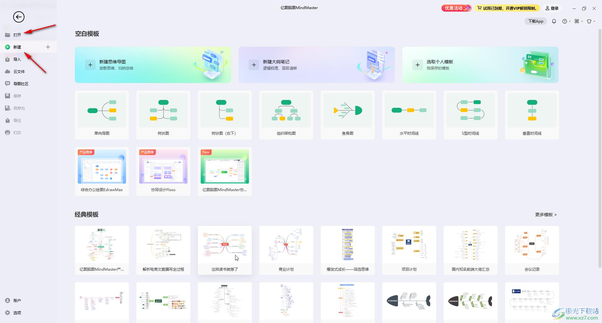 mindmaster设置图片在文字中的默认位置的方法教程