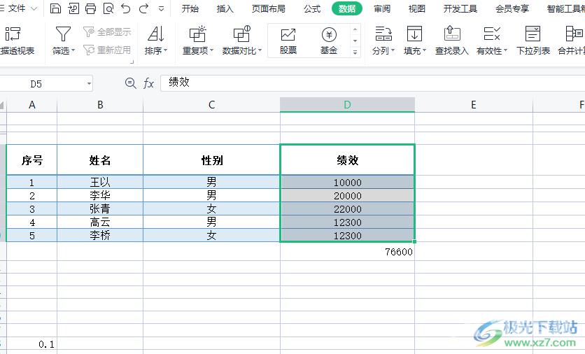 ​wps表格筛选重复项并提取的教程