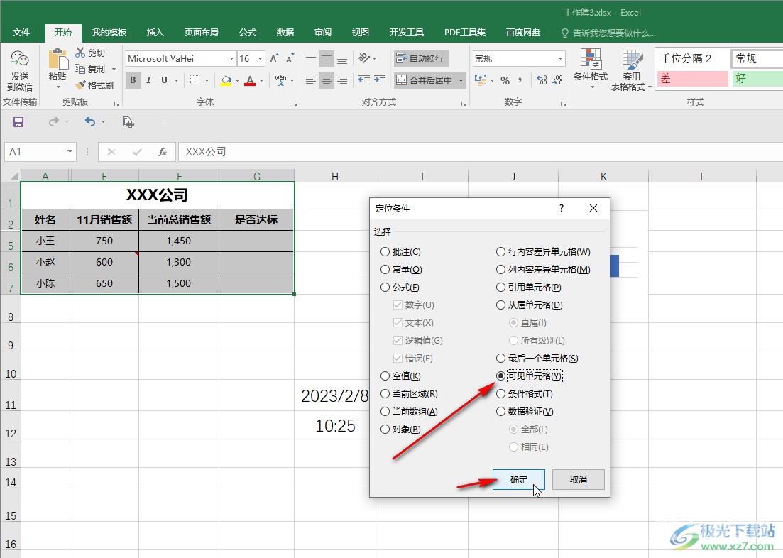 Excel不复制隐藏的数据内容的方法教程