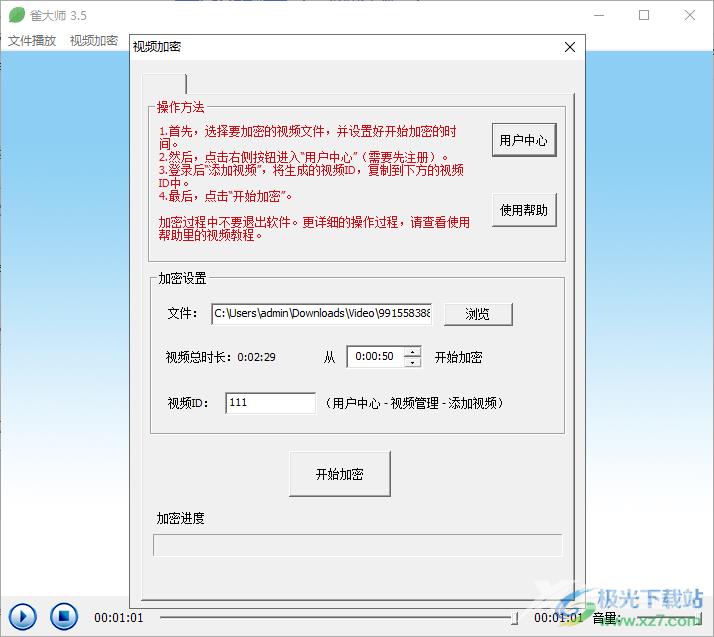 雀大师给视频文件加密的设置方法