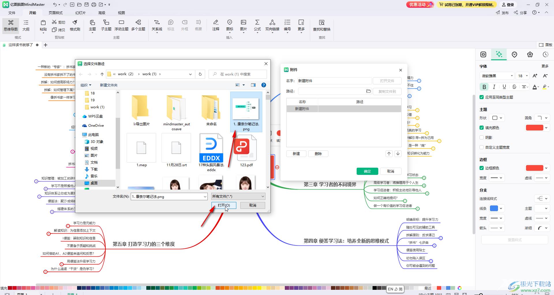 亿图脑图mindmaster插入附件的方法教程