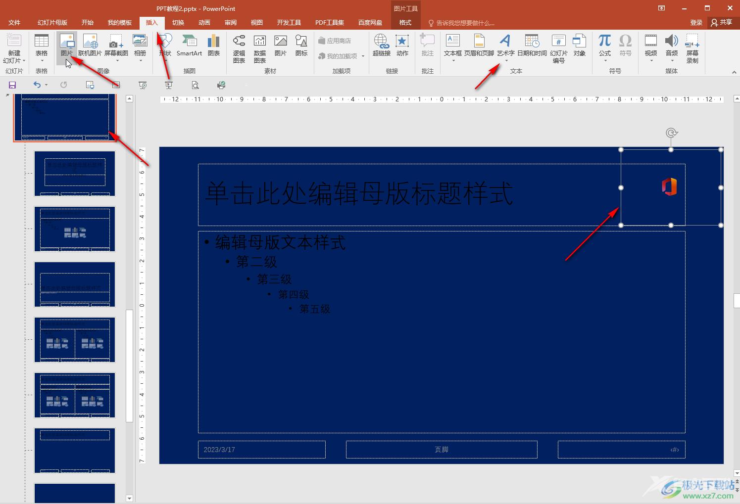 PPT解决有的页面没有显示母版logo的方法教程