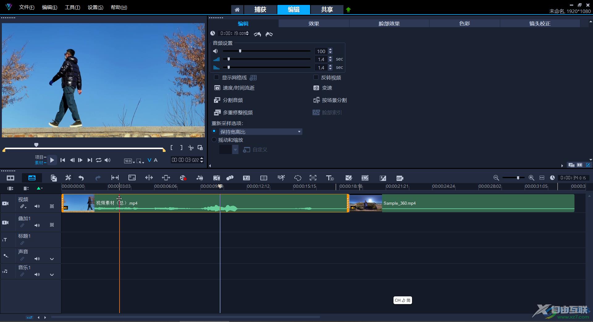 Corel VideoStudio中设置视频淡入淡出的方法教程