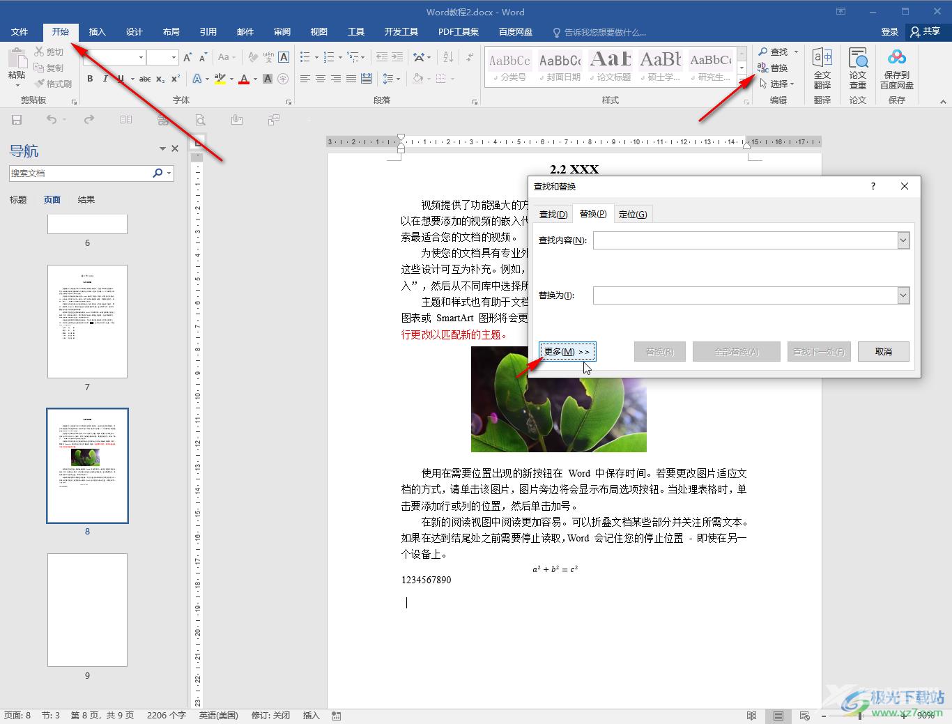 Word文档通过替换把数字都删除的方法教程