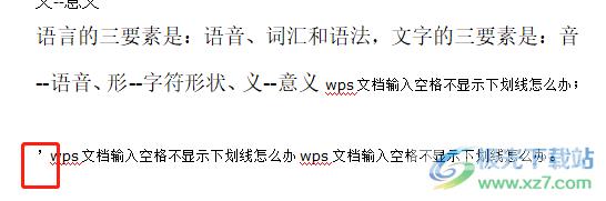 wps文档中标点被前置的解决教程