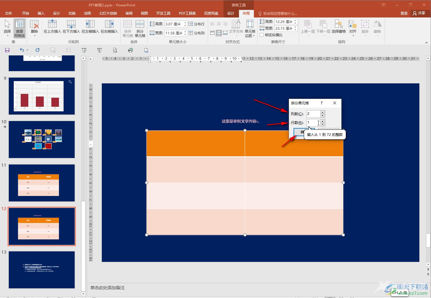 PPT的表格中拆分单元格的方法教程